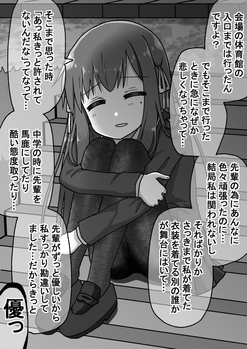 生意気だった後輩を本気で泣かす話その6(9/13) 
