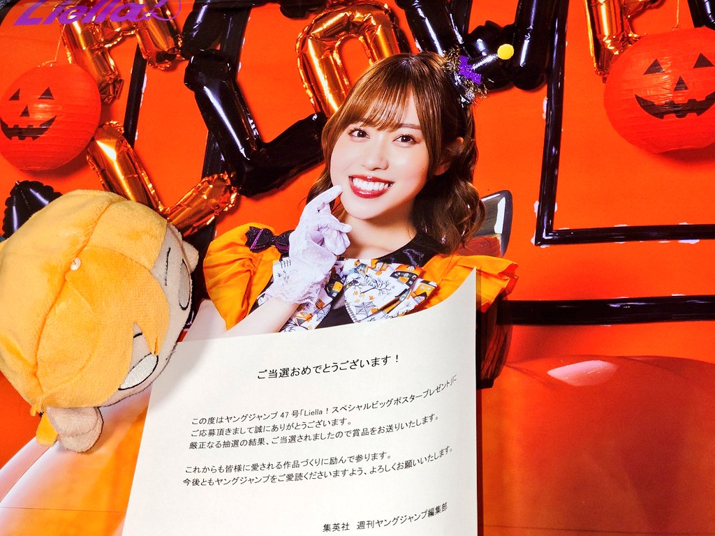 Liella! 青山なぎさ ヤングジャンプ ポスター バレンタイン サイン