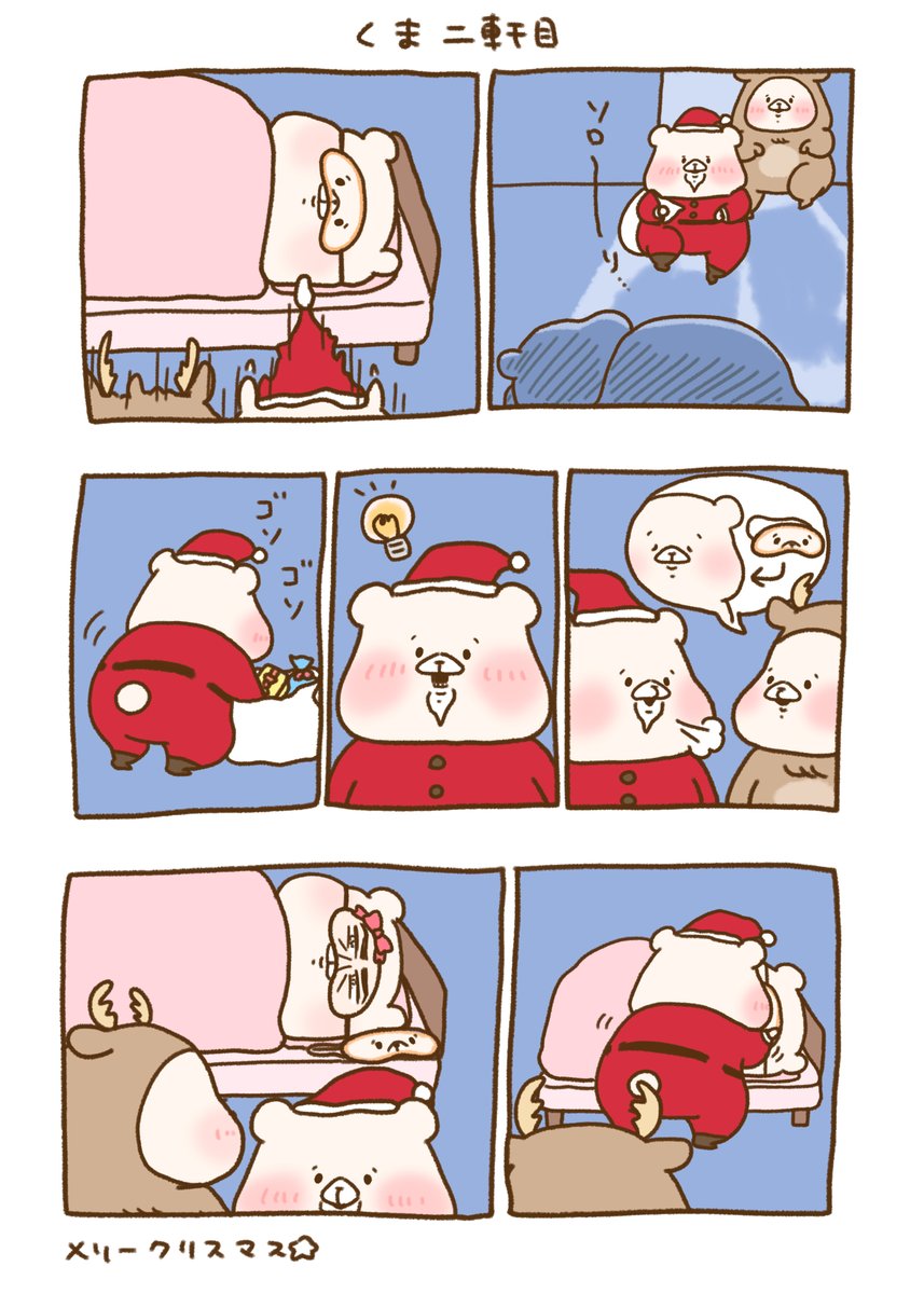 めりーくりすますいゔ 