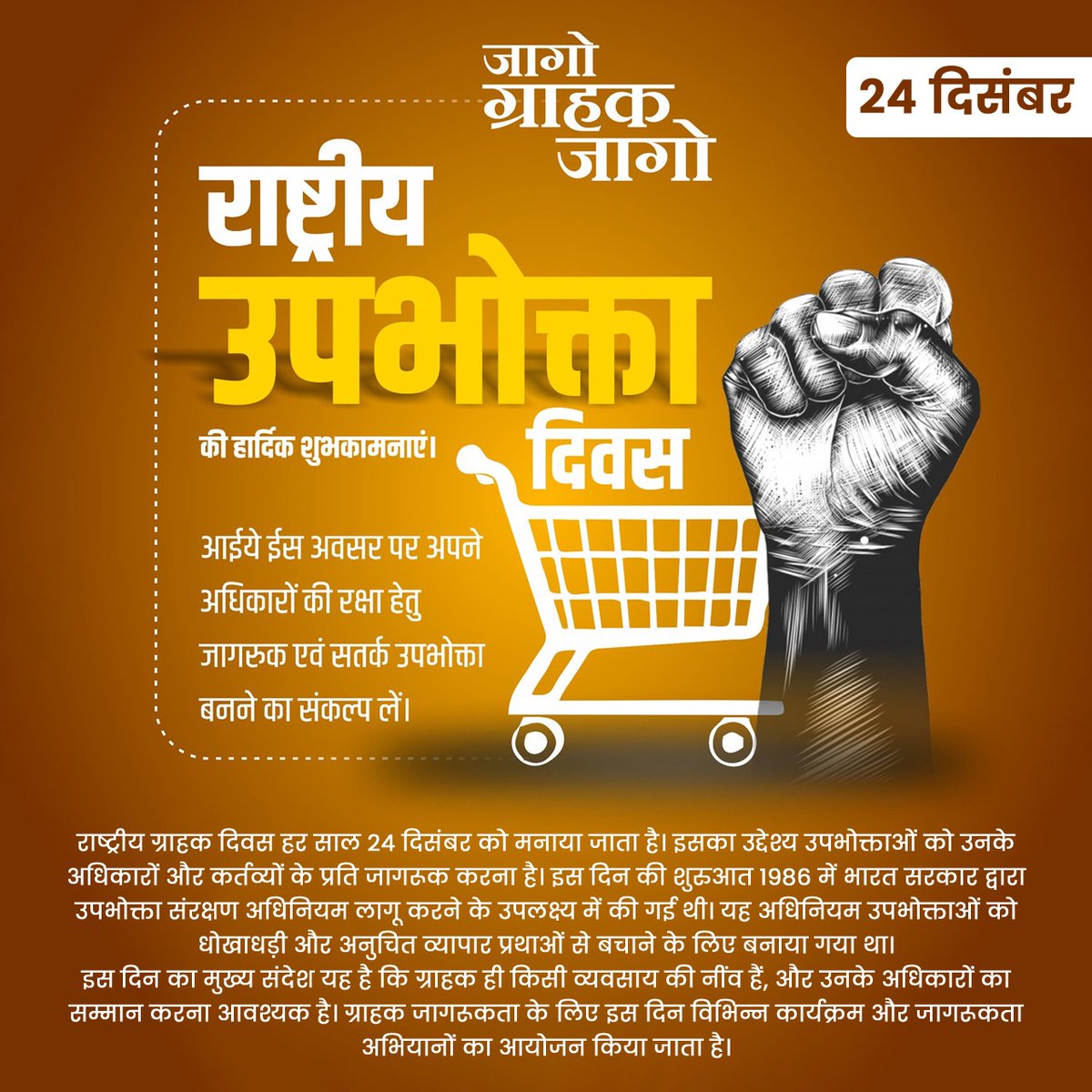 PoliticsMonkee's tweet image. राष्ट्रीय उपभोक्ता दिवस की हार्दिक शुभकामनाएं।
@PMOIndia, @GoI_MeitY, @ConsumerAffairs, @narendramodi, @indiagov
#NationalConsumerDay #ConsumerRights #EmpoweredConsumer #SafeConsumer
#ConsumerAwareness #राष्ट्रीय_उपभोक्ता_दिवस #उपभोक्ता_अधिकार #सुरक्षित_उपभोक्ता
#जागरूक_उपभोक्ता