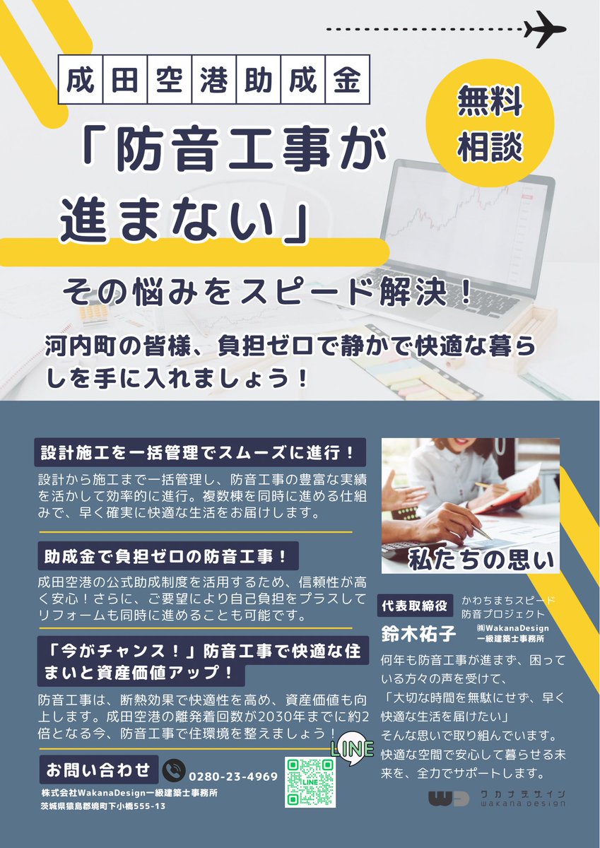 tuiyu's tweet photo. 「防音工事が進まない」その悩み、私たちがスピード解決します！✈️河内町の皆様、負担ゼロで快適な暮らしを叶えましょう🎉無料相談はこちら👉0280-23-4969📞 #防音工事 #成田空港 #河内町 https://t.co/kkdYSrd0Ml