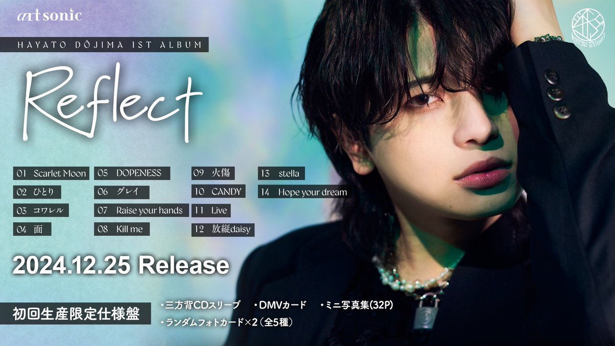 本日発売‼️ #堂島颯人 1st Album「Reflect」 未配信楽曲4曲を含む、全