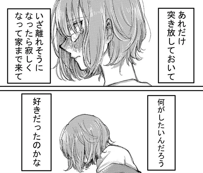 素直になれなかった女の子の話(0/3) 