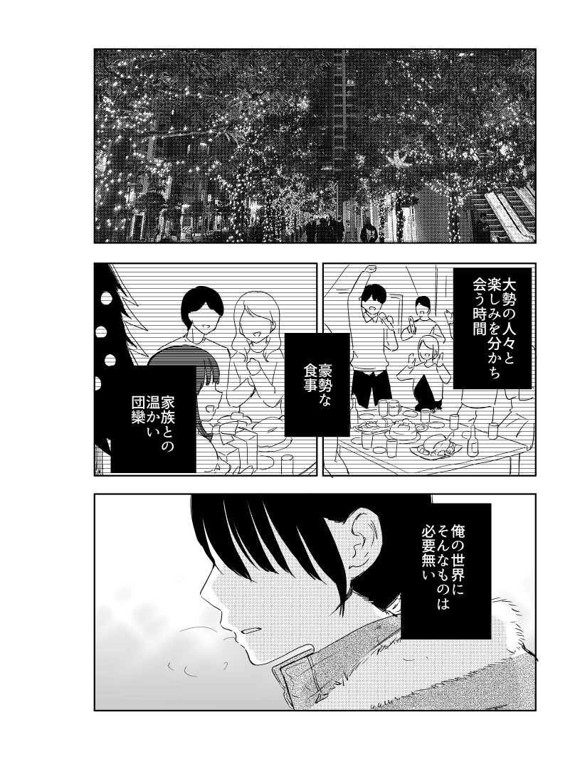 Happy Christmas(1/3)

#漫画が読めるハッシュタグ 