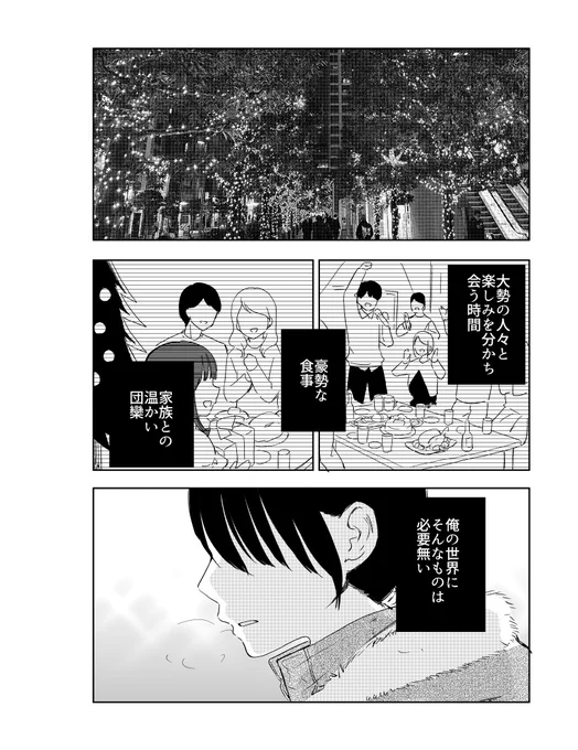 Happy Christmas(1/3)

#漫画が読めるハッシュタグ 