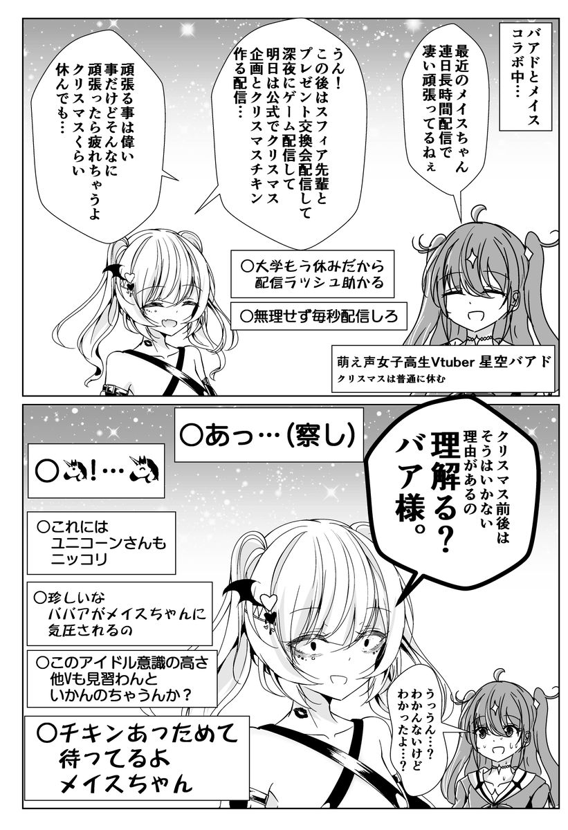 クリスマスも年齢を詐称してるVtuber 