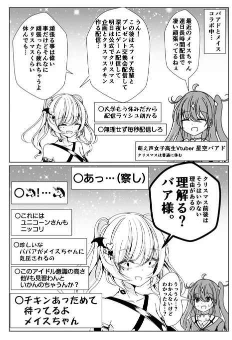 クリスマスも年齢を詐称してるVtuber 