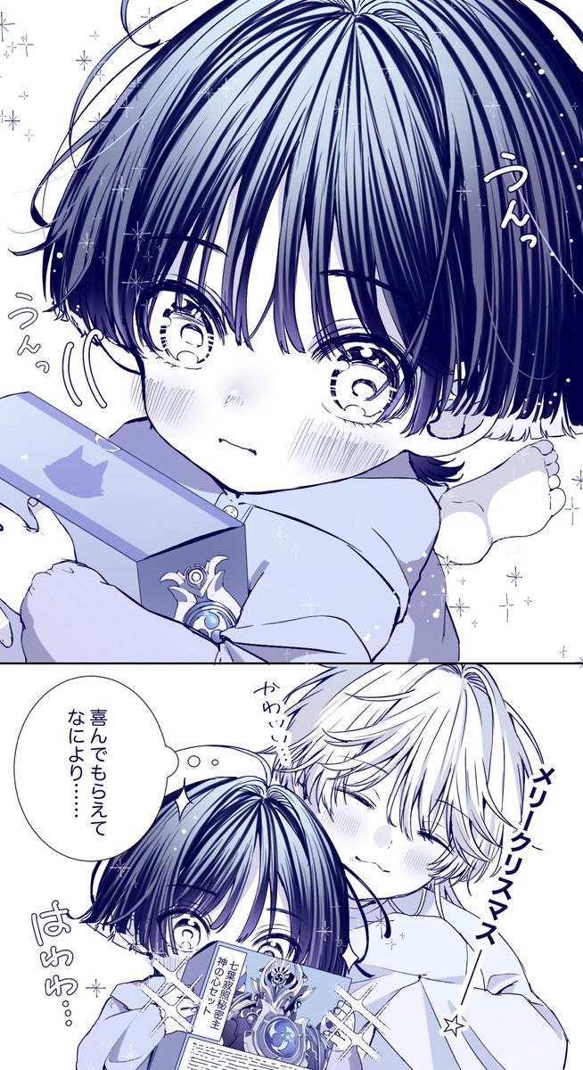 メリークリスマス 