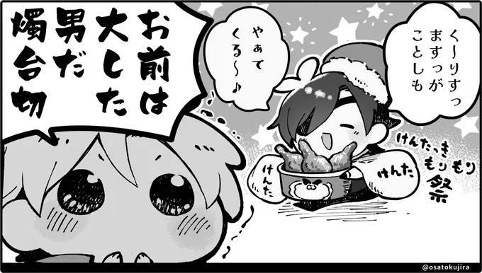 今年は諸々の準備のため、クリスマス🎄な絵が描けない寂しさを憂いつつ。
昨年モリモリに盛り上がったクリスマス関連の作品を再掲させていただきます🍗

お祭りごとは皆で楽しみたいですからね 