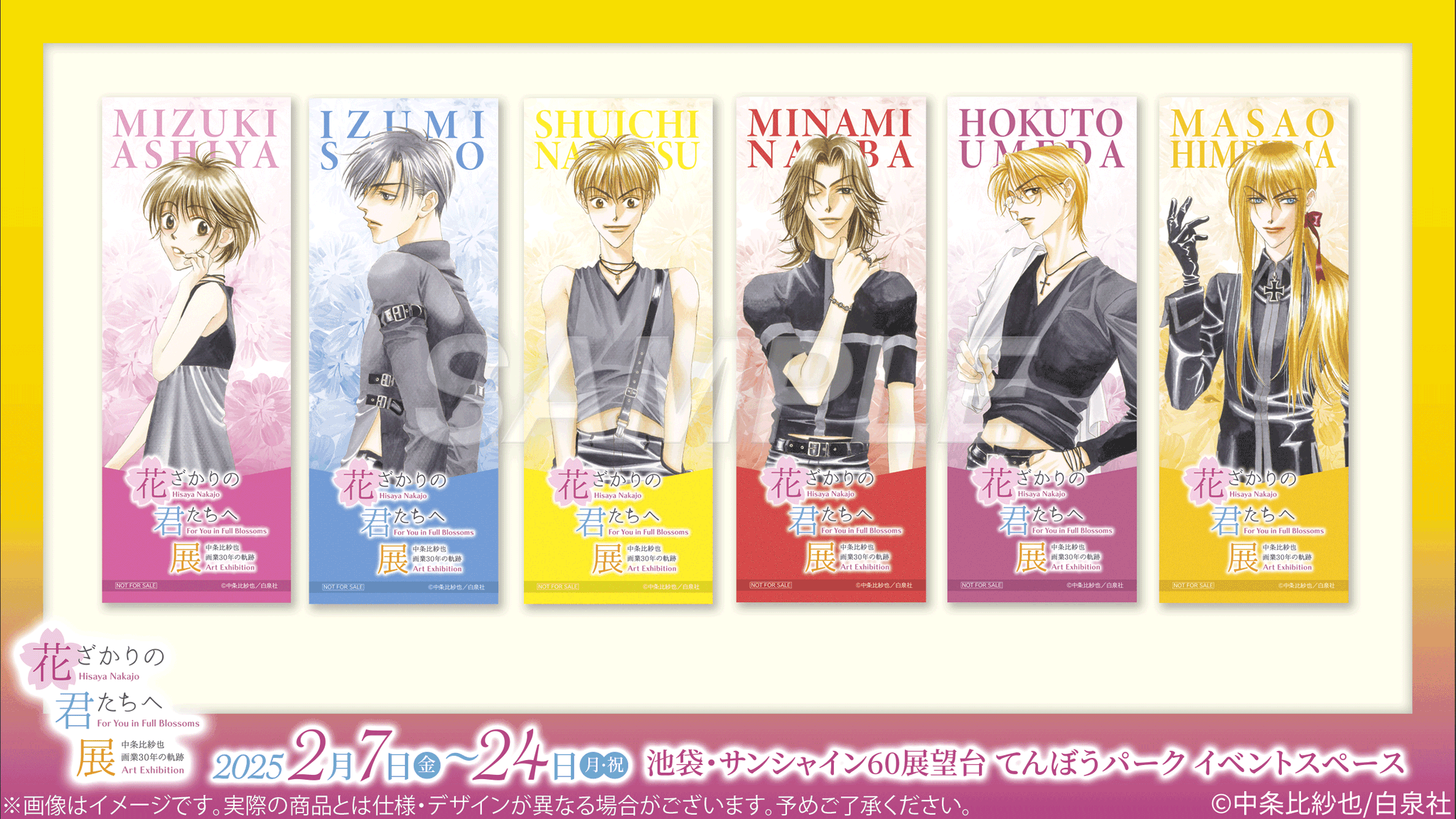 花ざかりの君たちへ展　花とゆめ　クリアカード　しおり　購入特典　入場特典 中条比紗也 画業30年の軌跡 花ざかりの君たちへ展