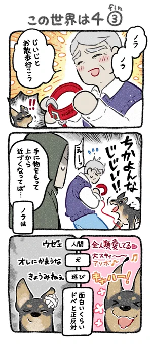 【この世界は】
④-3
当たり前の世界で
今日も消えない違和感を抱いて歩いてる話

#漫画が読めるハッシュタグ 