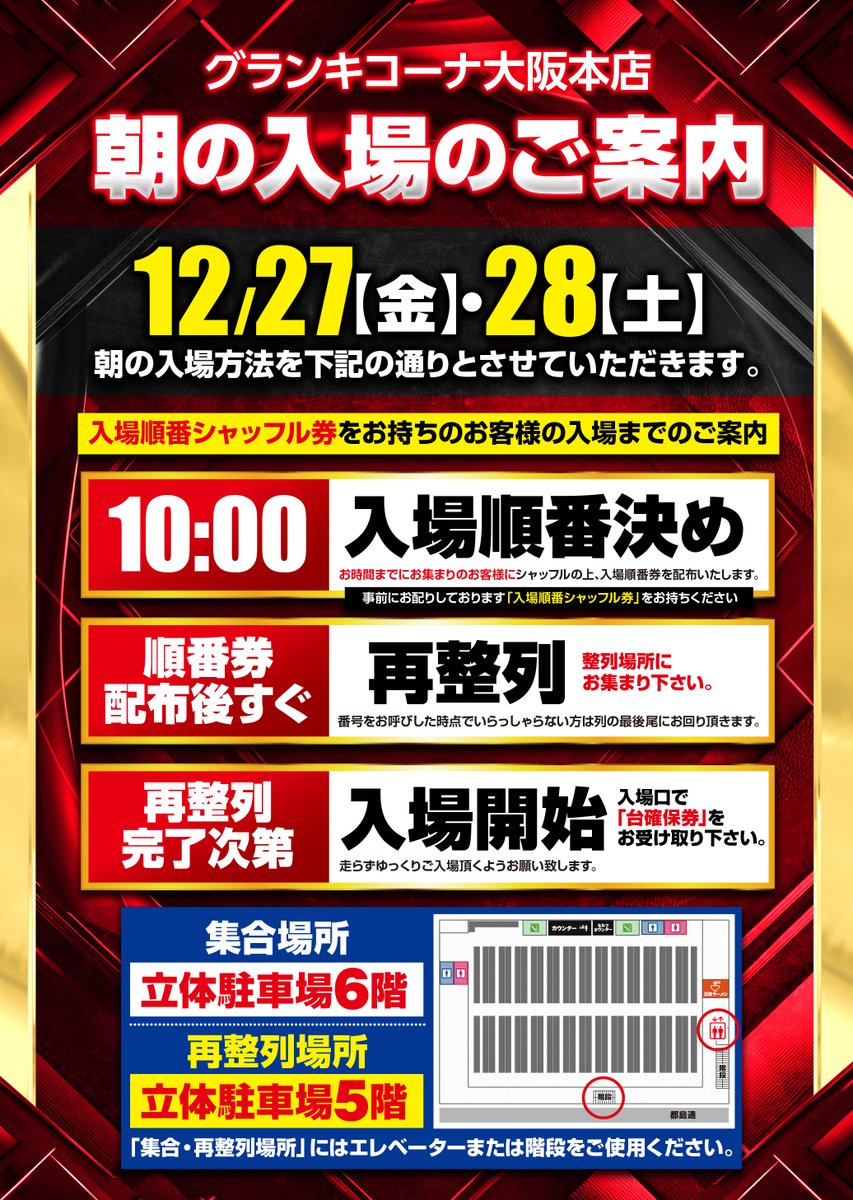 ⚜️グランキコーナ大阪本店⚜️ on X: ⚜️グランキコーナ大阪本店⚜️ on X: