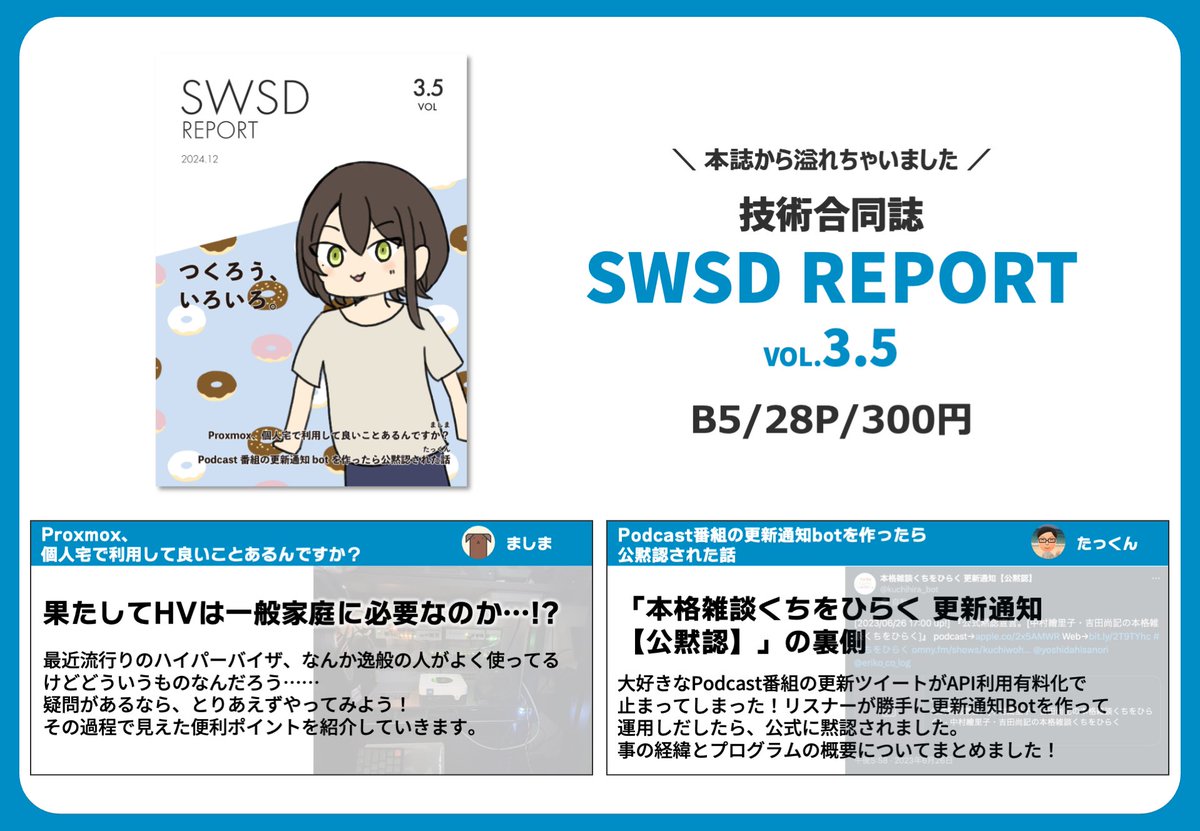 team_swsd's tweet photo. 【📝おしながき &amp; 本文サンプル📝】

✨ SWSD REPORT VOL.3 ￥1,000
[特別企画 大乱闘スマッホバトラーズ📱]
SWSD初の全員参加企画！
6人平均15台のスマホが今集う！"校長"は…誰だ？

✨ SWSD REPORT VOL.3.5 ￥300
さらに今回は追加コピー本��販売！！

2日目は東 Z-35b < SWSD > に集合！！🏃💨 https://t.co/Xx95CYVHp6