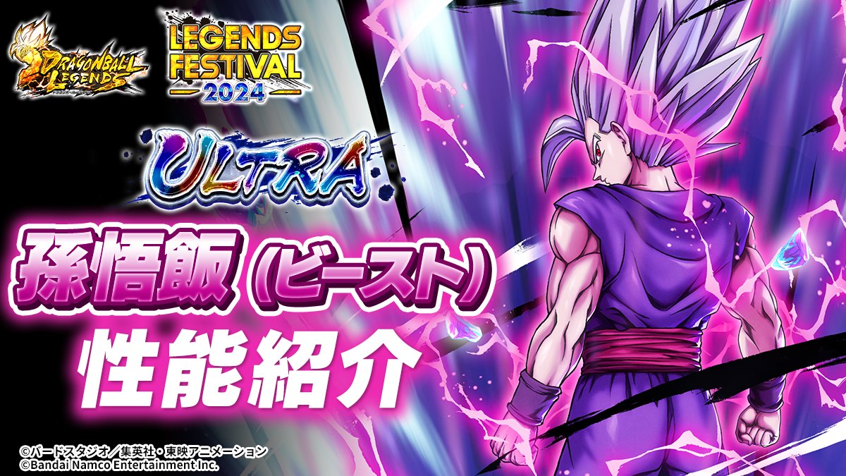 SCR 4枚 悟飯ビースト
