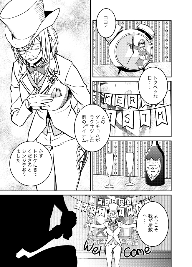 ダンチョムのクリスマス
#ノエラート
#プロテインザスバル 