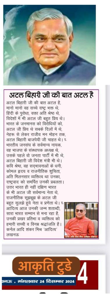 col_as's tweet photo. विनम्र श्रद्धांजलि, शत शत नमन।#AtalBihariVajpayee #AtalBihariVajpayeebirthday
@UPGovt 
@rajnathsingh 
@brajeshpathakup 
@drdineshbjp 
@PMOIndia https://t.co/kG2l5Foj5l