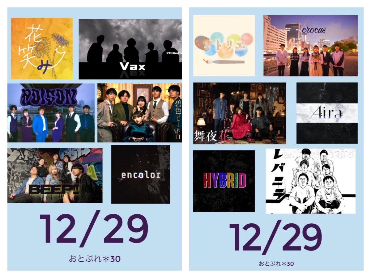 otopre's tweet photo. 🌟12/29おとぷれ＊30🌟

本番まであと🌟6日🌟

ご予約はこちらまでまだまだ予約お待ちしてます！
予約はこちらから

当日は現金か
paypayでお支払いいただけます！

#おとぷれ30 

予約フォームから出演順がわかります！

https://t.co/KWd9B5UZiL https://t.co/ShlyJzWQrv