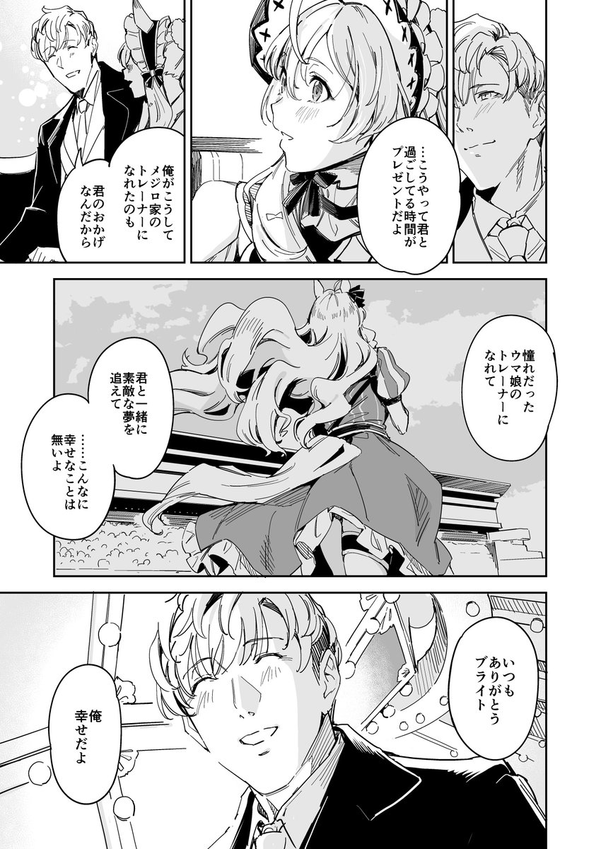 ブライトとメジロ家トレーナーのクリスマス🎄🎄✨🐴💚 