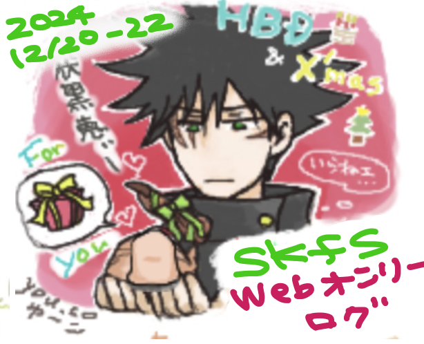 youco103's tweet photo. 絵チャログにイベント中スクショしたすっくんとサークルカット追加しました！

URLはリプ欄にて👇
#宿命伏魅4_アフター https://t.co/WFZqDSNAQS