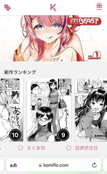 Komiflo新作ランキング入りありがとうございます!🙏🙇 