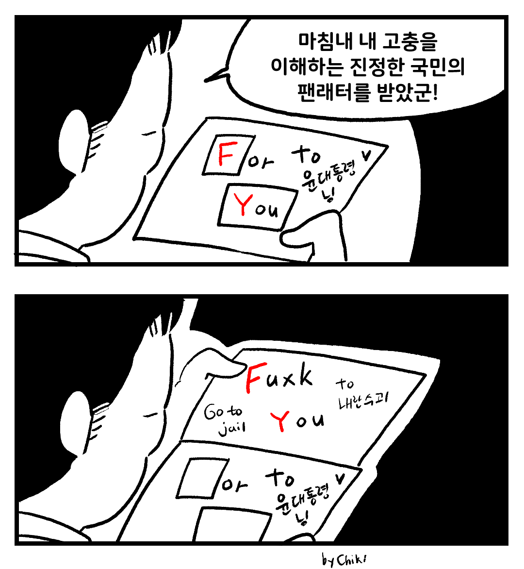 심한 말