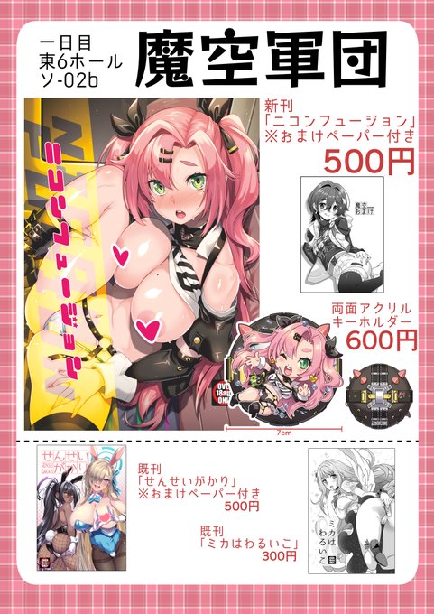 冬コミのお品書きできました!12/29(日)ソ-02bでお待ちしてます!あと会場限定ペーパーのサンプルも載せておきますね…❤️ 