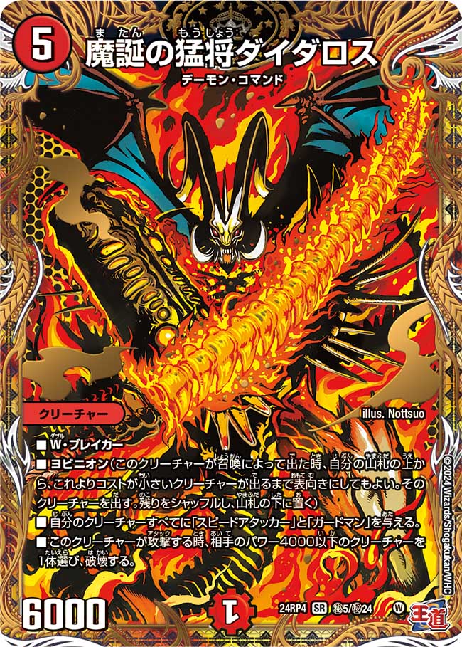 デュエマ アドバンスCS】「GIRAFULL広島CS(2024/12/21)」結果 赤黒