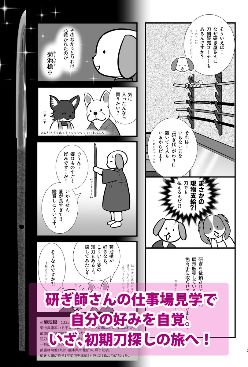 刀をお迎えしたいと思い立ってから、毎週末に刀剣店を巡り、千本ノックする勢いで刀を拝見。
今思い返しても、怒涛の3か月だったなと(;'∀')