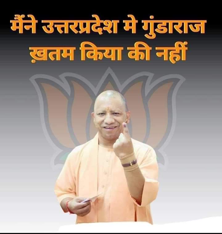 उत्तर प्रदेश के मुख्यमंत्री योगी आदित्यनाथ जी को आप 10 में से कितने नंबर देंगे ... ??

A͢   10                            B͢   9

C͢.  5                              D͢   0

Repost फालों कर आप अपना जबाब कमेंट में  अवश्य दें!