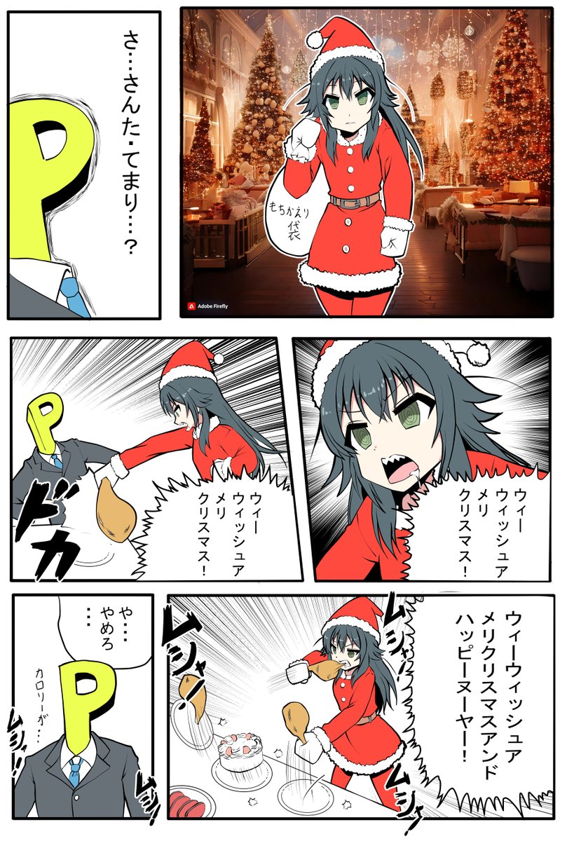 「手毬とサンタとクリスマスと」
サンタパロのアレ 