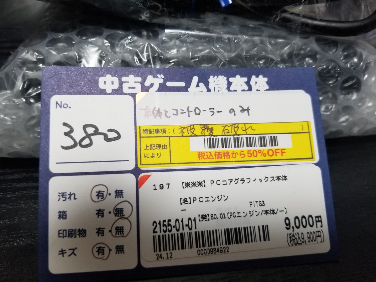 kohei__3's tweet photo. ＃クリスマス

俺サンタさんから俺くんへセルフプレゼント。

小学生時代のクリスマスプレゼントもPCエンジン（白）だった。 https://t.co/vn4Z1pX7SF