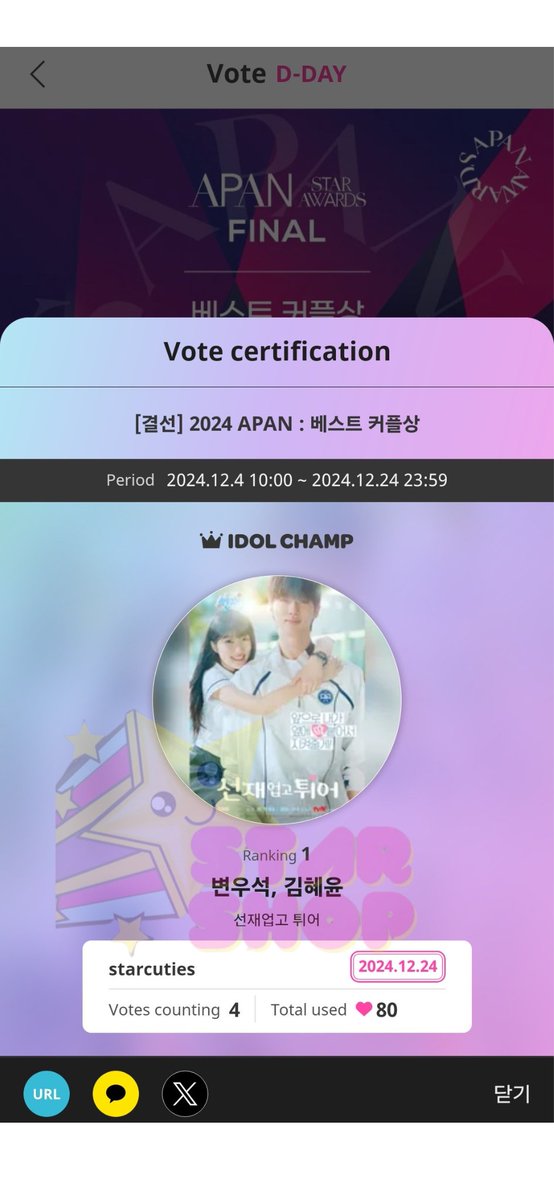 the deadline has passed, and the rules have not been fully met so we can't give the full prize. here's the proof. thank you for participating in this rt deals ^^

#starsvoteshop_proofs