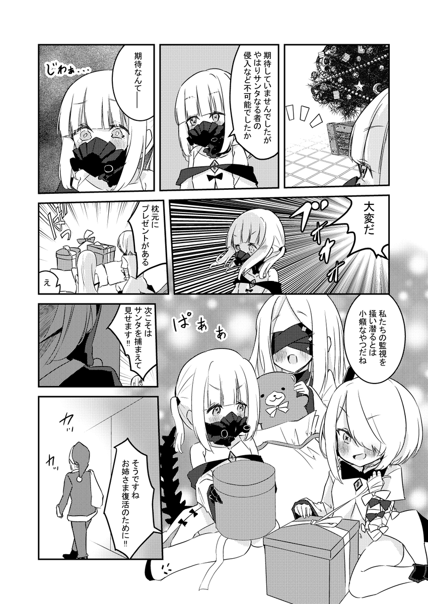 アイン・ソフ・オウルがクリスマスプレゼントをいただこうと画策する漫画[2/2] 