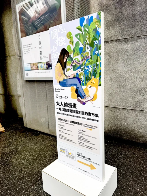 12/21→22日に台北市で開催された図像小説祭Graphic Novel Festival2024に招待していただきました。 当日の紹介記事↓ 21日は小説家の呉明益さんとの対談とサイン会を行いました。 参加して下さった皆さまありがとうございます。