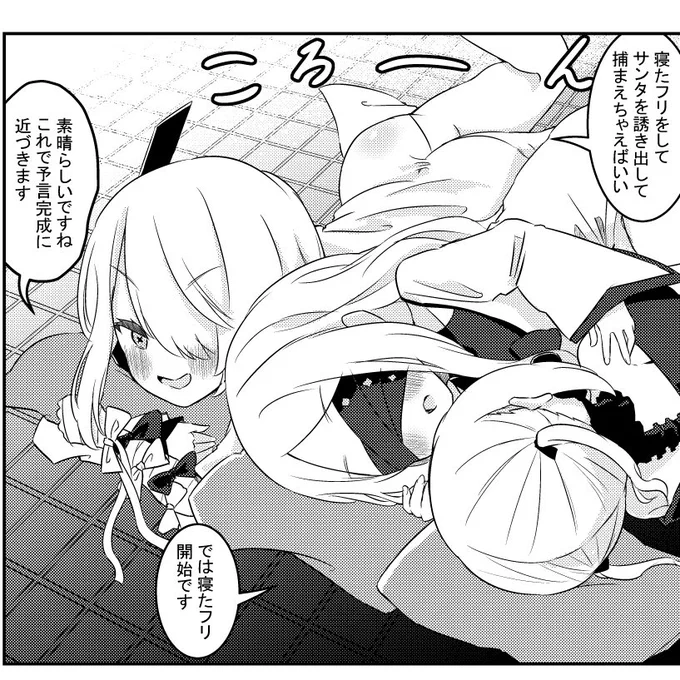 アイン・ソフ・オウルがクリスマスプレゼントをいただこうと画策する漫画(再掲)[1/2] #ブルアカ 