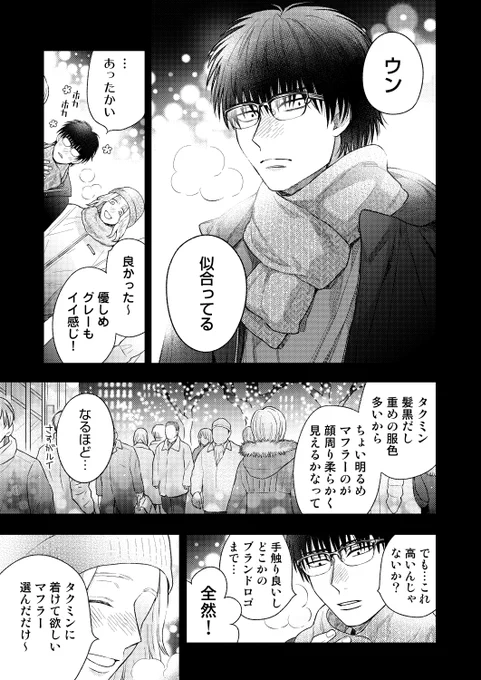 陰キャと陽キャは
聖夜に隠れてデートする(1/4)
#創作BL #漫画が読めるハッシュタグ 