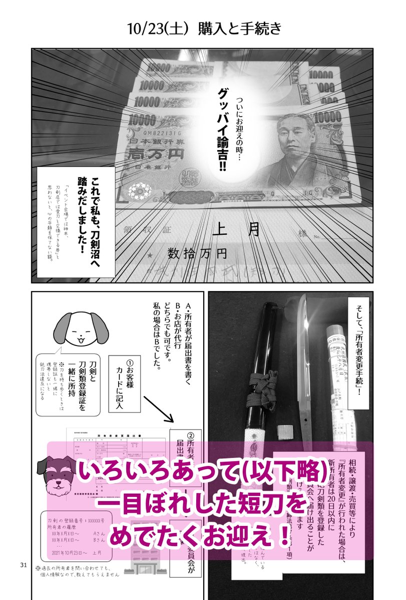 ・サクッと現金一括払い💰
・晴れて主に。「所有者登録」
・初めてのお手入れ
・号を「十六夜(いざよい)」と名付ける 