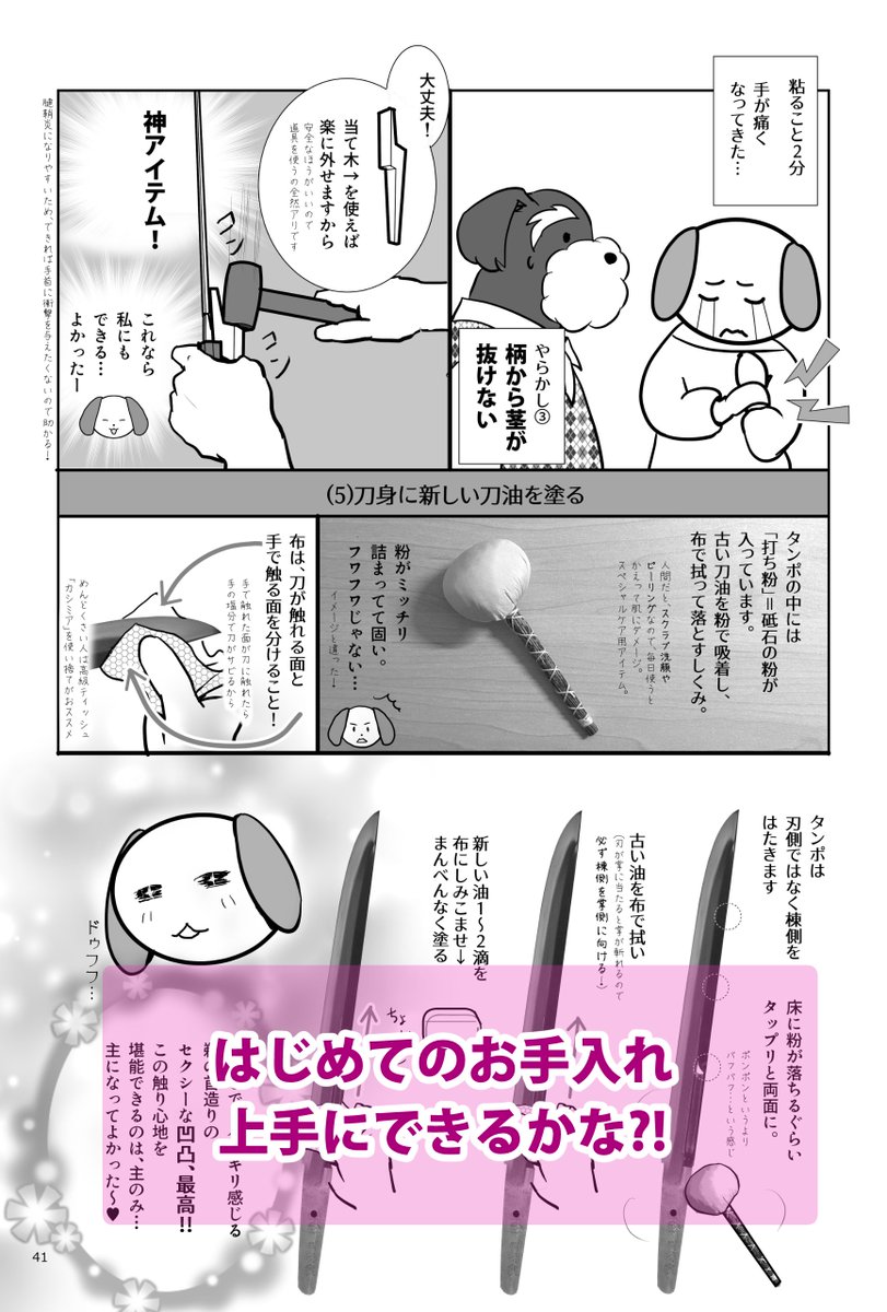 ・サクッと現金一括払い💰
・晴れて主に。「所有者登録」
・初めてのお手入れ
・号を「十六夜(いざよい)」と名付ける 