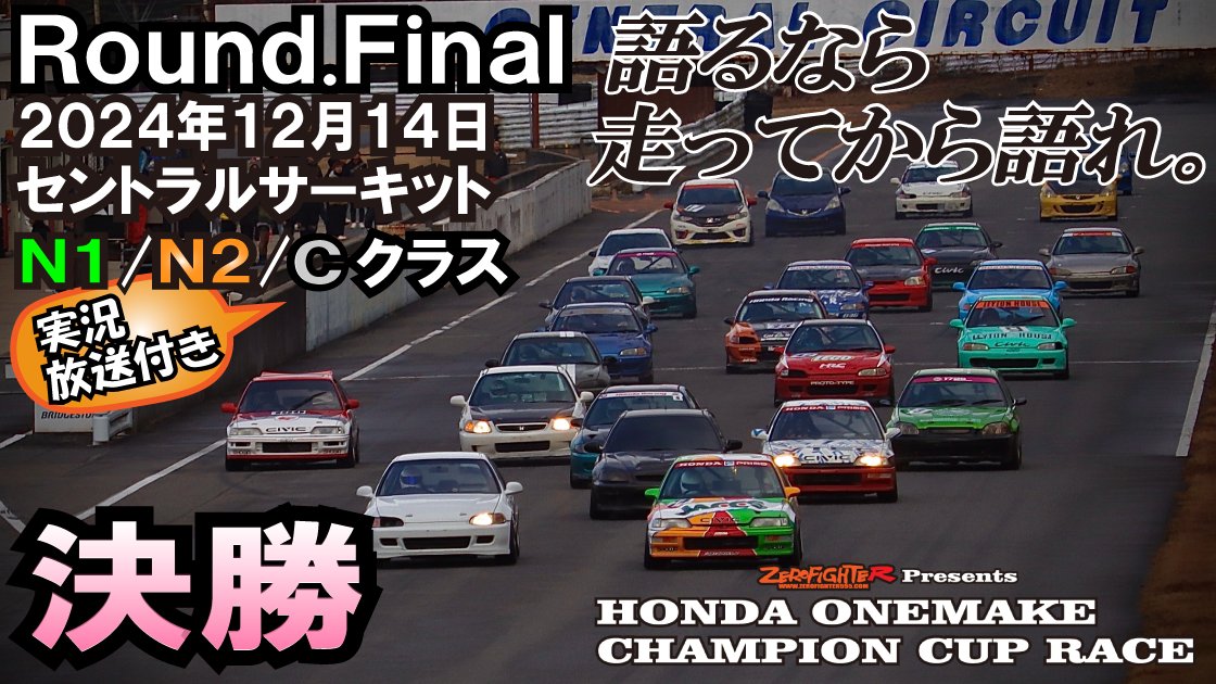 zerofighter884's tweet photo. インフルエンザでdeathしてて遅くなりました🙇♂️
ホンダワンメイクチャンピオンカップレースhttps://t.co/1MGgjzHzSG
C/N1/N2クラス決勝ムービーですdeath。
https://t.co/2ChKWDVD34
他ムービーはこちらから
https://t.co/5Io2UUdkoU
#ホンダワンメイクチャンピオンカップレース
#HOCCR
#ゼロファイター
#ゼロファ
#セントラルサーキット