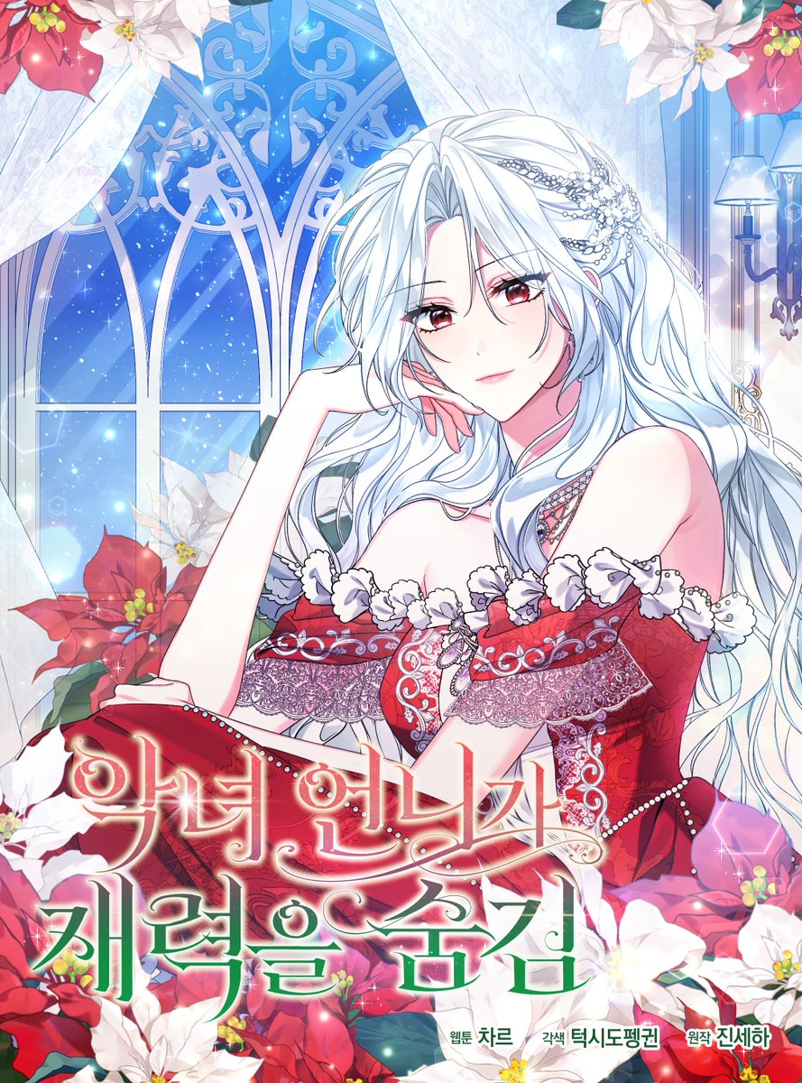 안녕하세요! 제가 작화를 담당한 <악녀 언니가 재력을 숨김> 이 오늘 카카오 페이지에 런칭했습니다!
많은 관심 부탁드립니다! 😺🎉🎉🎉🎉
page.kakao.com/content/656664…