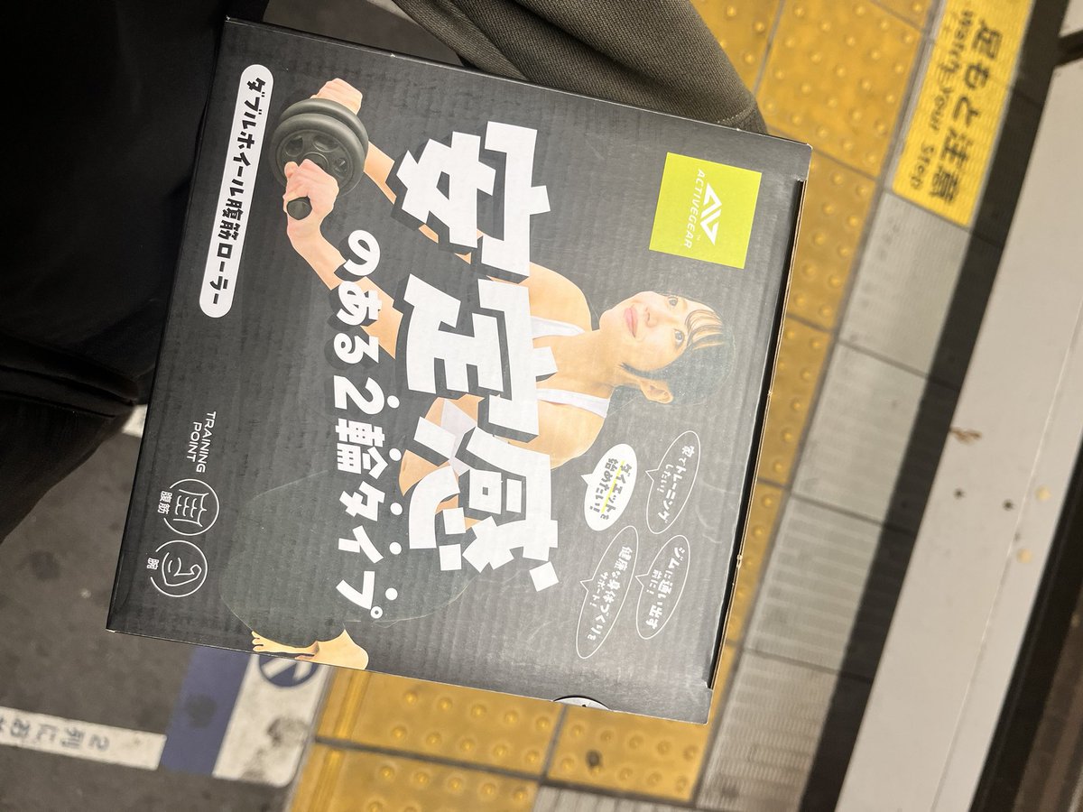 来年の目標「痩せる」
