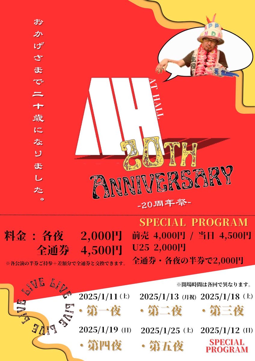 DfdOcsr's tweet photo. 【AT HALL 20周年祭】
料金 ¥2,000 /全通券 ¥4,500
※各公演の半券ご持参＋差額分で全通券と交換できます。※SPECIAL PROGRAMの日は料金が異なります※日程によって開場時間が異なります。
【第三夜】1/18土曜
開場 17:30 / 開演 18:00
に団地ファンク妻出演します！！
来年もよろしくお願いします！！ https://t.co/BFFHqMMEtX
