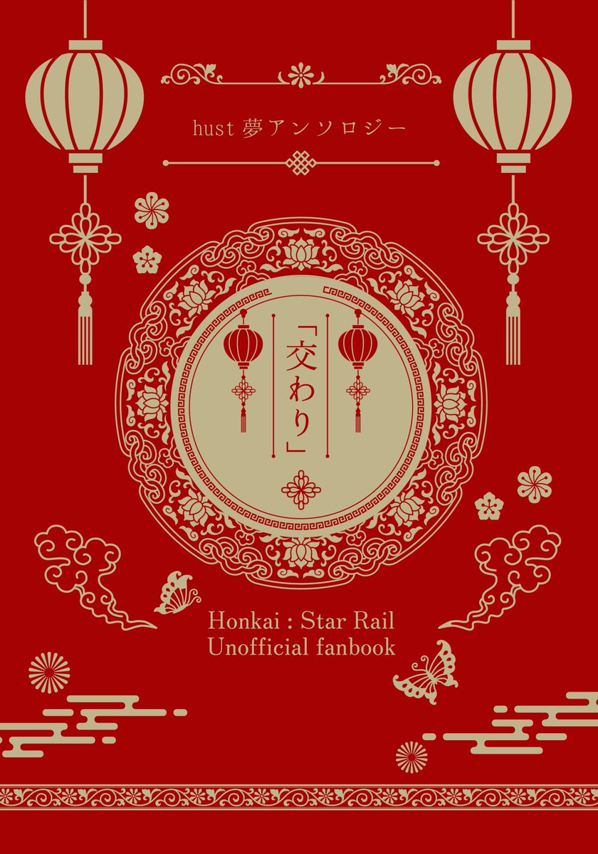 【1/26(日)OtG5】東1ホール エ41a「花よりねんね」
当日はhust夢アンソロ、🍁夢、🗿夢、既刊で🃏夢を持っていきます!原稿頑張るのでよろしくお願いします~!!