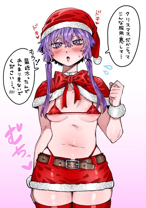 ゆかりさん!!サンタコスして!(1/2) 