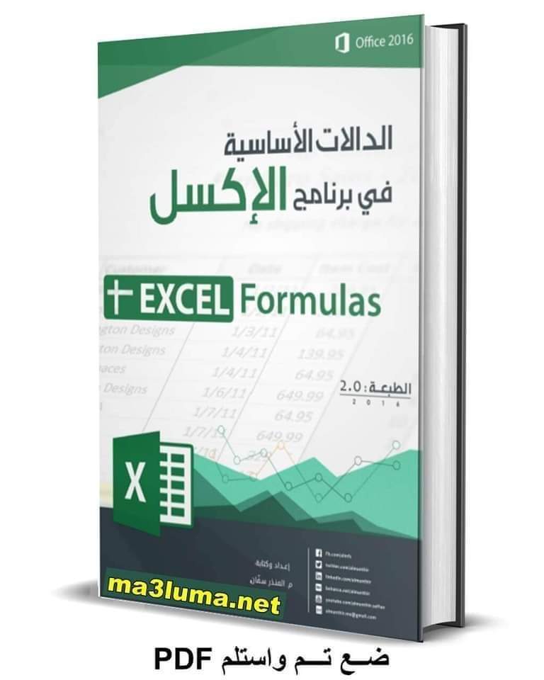 ExcelAr22's tweet photo. ✅الكتاب الأكثر تحميلا  ” شرح الدالات الأساسية في برنامج الإكسل ”

-للمؤلف : م. المنذر سفان .
- عدد الصفحات : 62 .
- اللغة : العربية .

 بيجمع أكثر من 100 دالة وتوضيحها بشكل مبسط ومفهوم.

✅️اكتب تم واحصل عليه pdf 👇 https://t.co/5nTxUqndUb