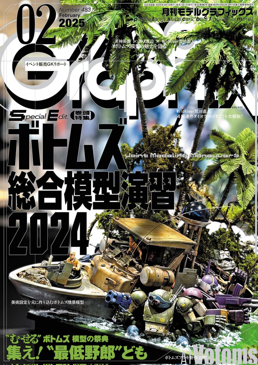 TA2YAaxe's tweet image. 月刊モデルグラフィックス'25年2月号にて「HG ガンダムエルオーブースター」の作例を担当しました。キットの良さを活かした製作となっております。サークルメンバーのフジィさんの作例も掲載されています!是非ご覧下さい!