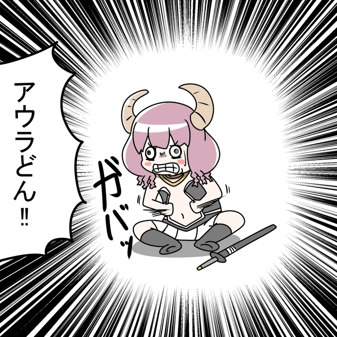 アウラどん自害しろ 