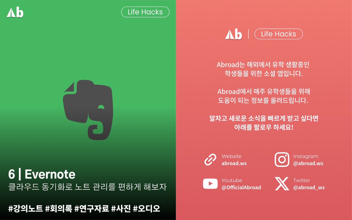 abroad_ws's tweet photo. 어브로드가 알려주는 생산성 도구 Top 6!
💻Notion
💻Trello
💻Google Keep
💻Todoist
💻Forest
💻Evernote

Abroad: Life Hacks에서 도움이 되는 유학 정보를 얻어가세요!
#abroad #OVRND #유학생 #미국유학 #유학정보 https://t.co/K0jlfS5EQu