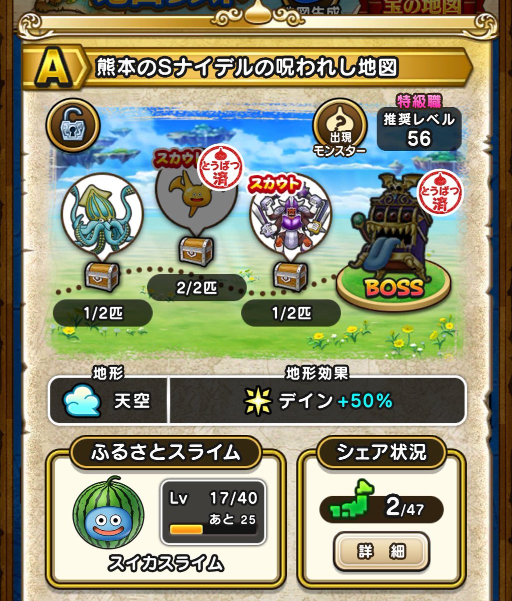 my60902843's tweet photo. 熊本のSナイデルの呪われし地図(自前)
まおうのつかいとドラゴスライムのスカウト
#ドラクエウォーク https://t.co/rAnN2DDCcJ