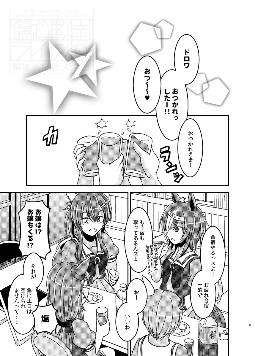 【C105新刊】短距離組のみんなでケイエスミラクルのわがままを叶える話(2/3) #ウマ娘 